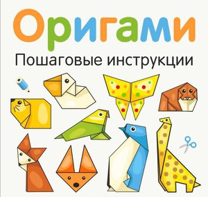 Оригами в детском саду